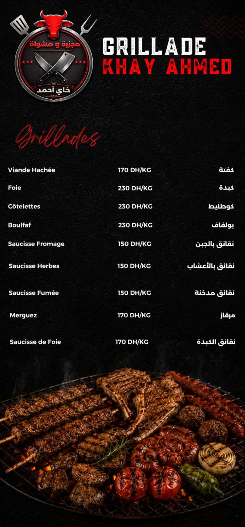 Menu 04 — Grillades — المشاوي