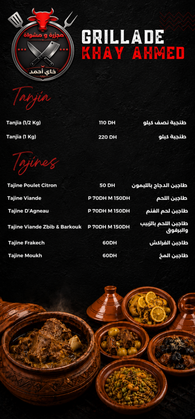 Menu 06 — Tanjia & Tajines — الطنجية والطواجن