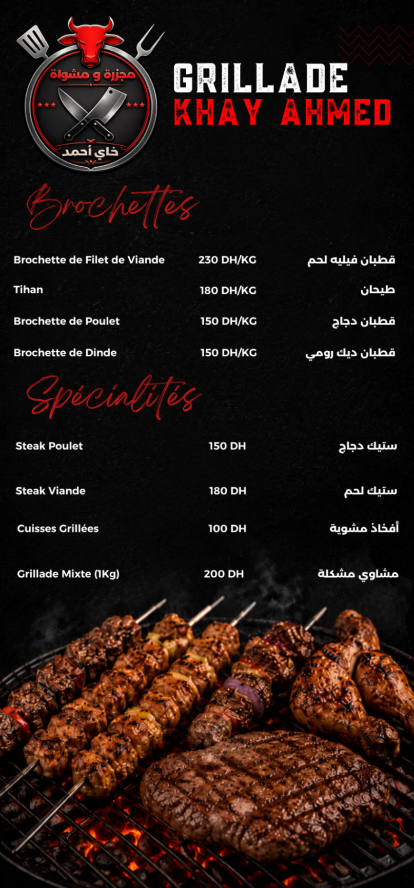 Menu 05 — Brochettes & Spécialités — القطبان والتخصصات