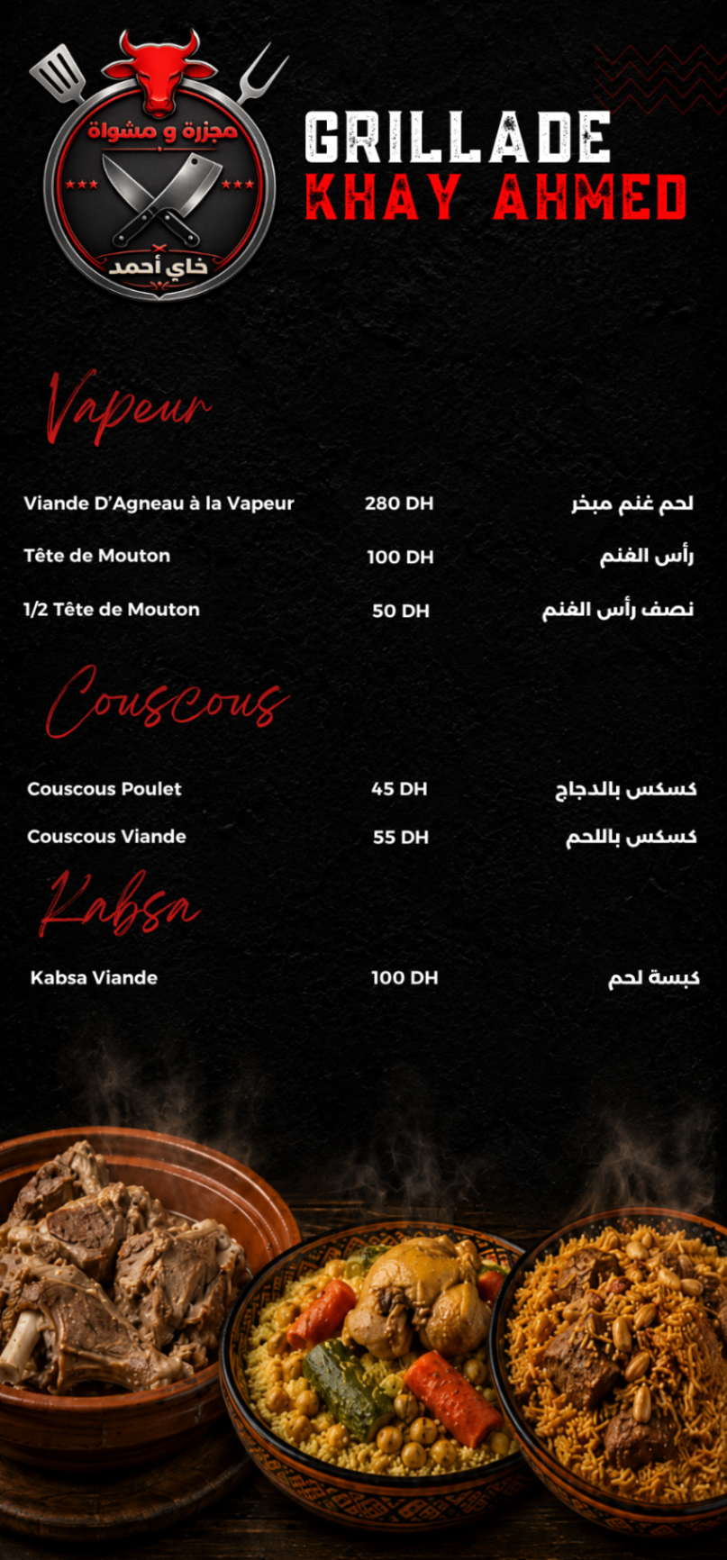 Menu 07 — Vapeur • Couscous • Kabsa — المبخر والكسكس والكبسة