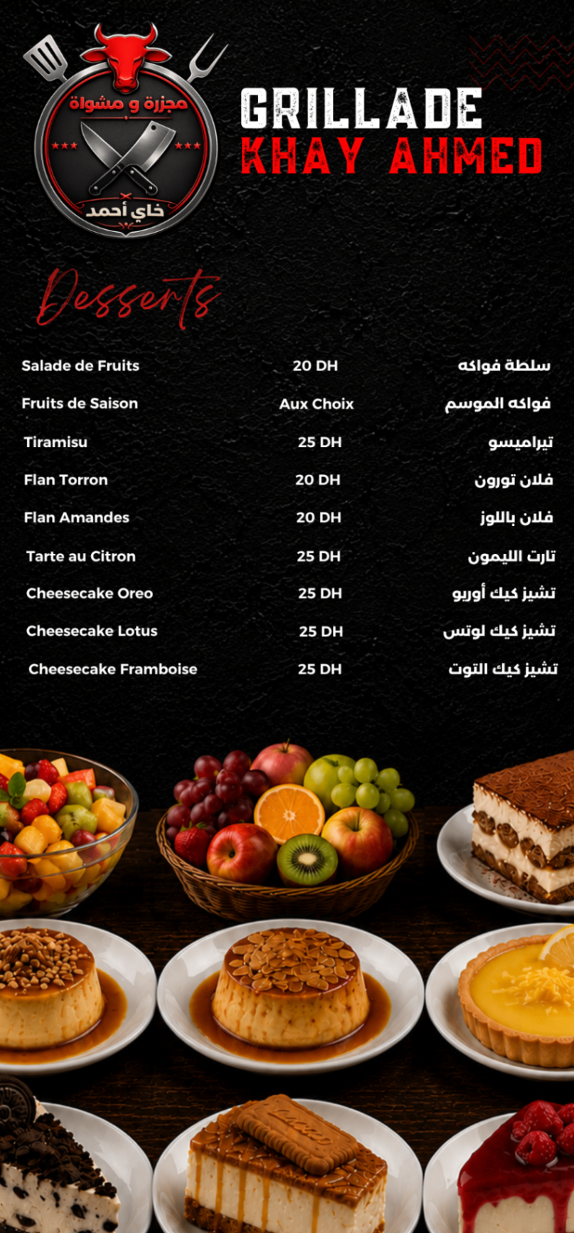 Menu 09 — Desserts — الحلويات
