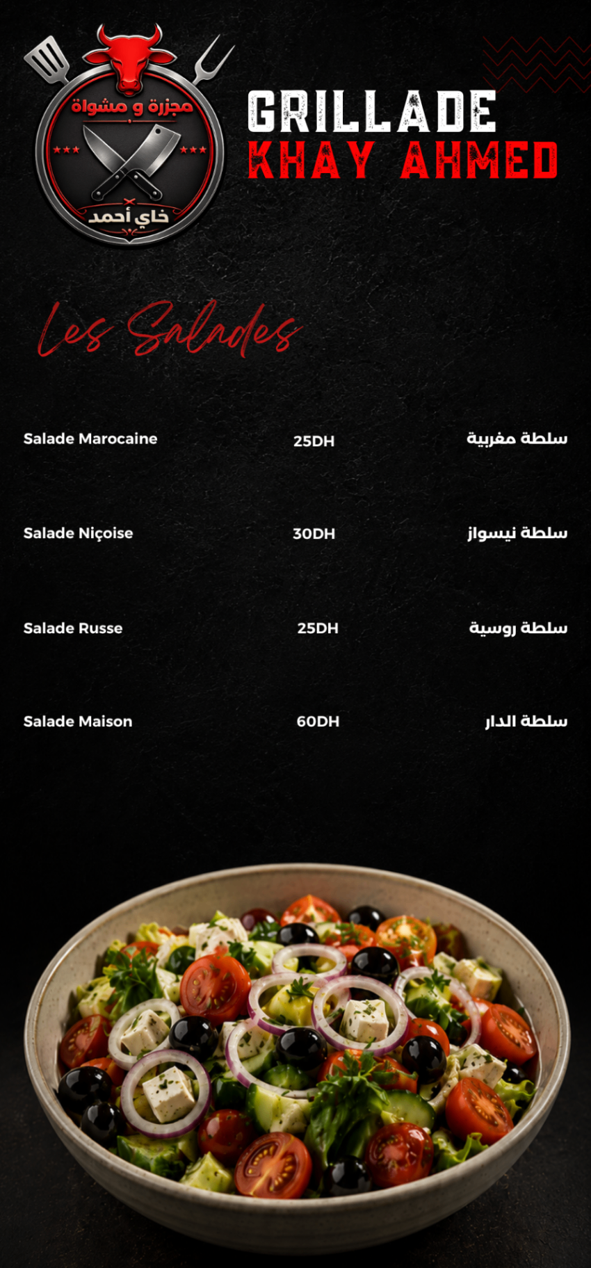 Menu 03 — Les Salades — السلطات