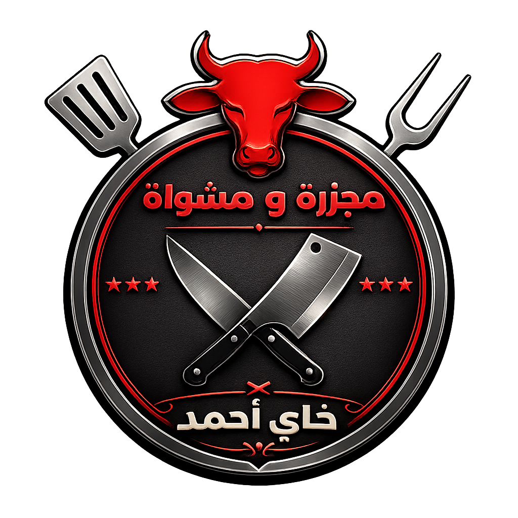 Grillade Khay Ahmed — مجزرة و مشواة خاي أحمد